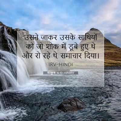 मरकुस 16:10 बाइबल आयत की व्याख्या