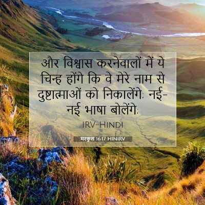 मरकुस 16:17 HINIRV बाइबल आयत इमेज
