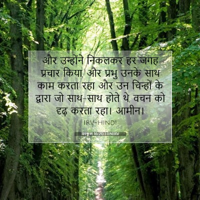 मरकुस 16:20 बाइबल आयत की व्याख्या