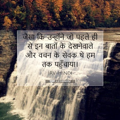 लूका 1:2 बाइबल आयत की व्याख्या
