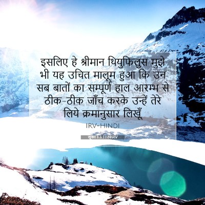 लूका 1:3 बाइबल आयत की व्याख्या