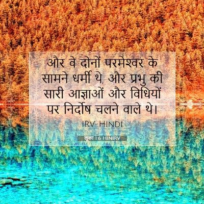 लूका 1:6 बाइबल आयत की व्याख्या