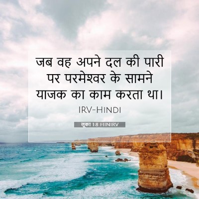 लूका 1:8 बाइबल आयत की व्याख्या