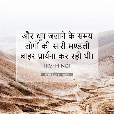 लूका 1:10 बाइबल आयत की व्याख्या