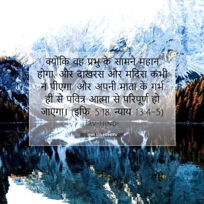 लूका 1:15 बाइबल आयत की व्याख्या