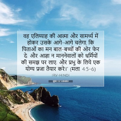 लूका 1:17 बाइबल आयत की व्याख्या