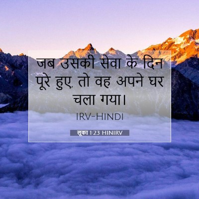 लूका 1:23 बाइबल आयत की व्याख्या