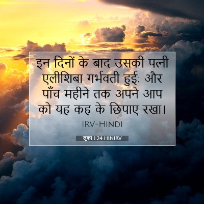 लूका 1:24 बाइबल आयत की व्याख्या