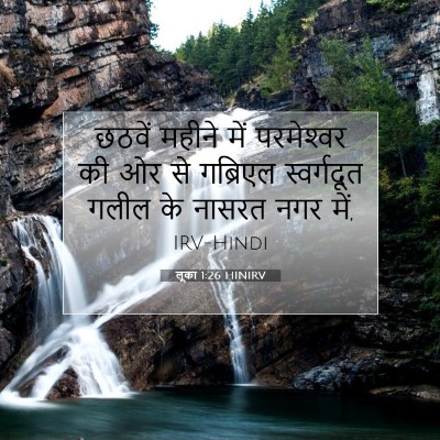 लूका 1:26 बाइबल आयत की व्याख्या