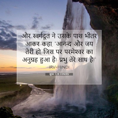 लूका 1:28 बाइबल आयत की व्याख्या