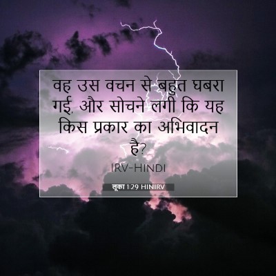 लूका 1:29 बाइबल आयत की व्याख्या