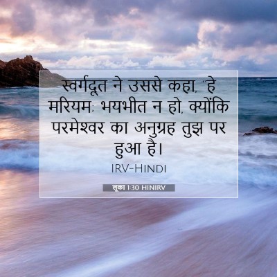 लूका 1:30 बाइबल आयत की व्याख्या