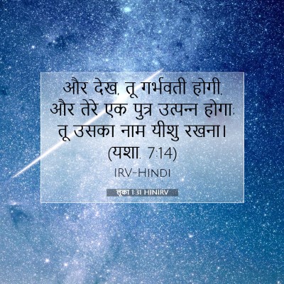 लूका 1:31 बाइबल आयत की व्याख्या