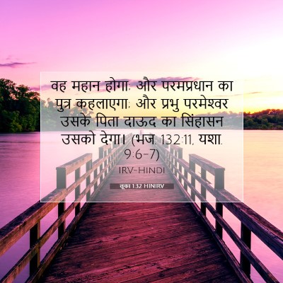 लूका 1:32 बाइबल आयत की व्याख्या