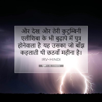 लूका 1:36 बाइबल आयत की व्याख्या