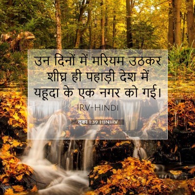 लूका 1:39 बाइबल आयत की व्याख्या