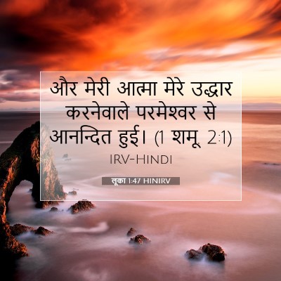 लूका 1:47 बाइबल आयत की व्याख्या