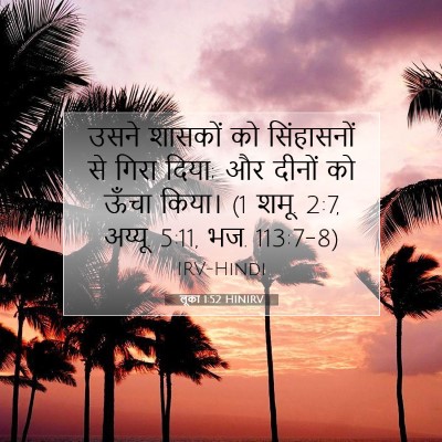 लूका 1:52 बाइबल आयत की व्याख्या