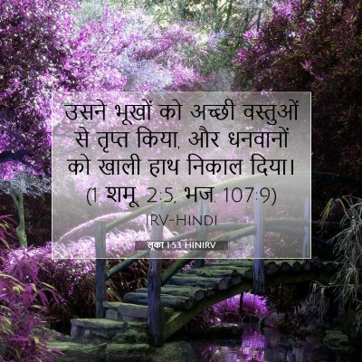 लूका 1:53 बाइबल आयत की व्याख्या