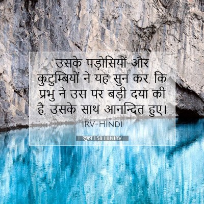 लूका 1:58 बाइबल आयत की व्याख्या