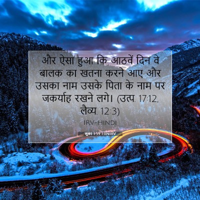 लूका 1:59 बाइबल आयत की व्याख्या