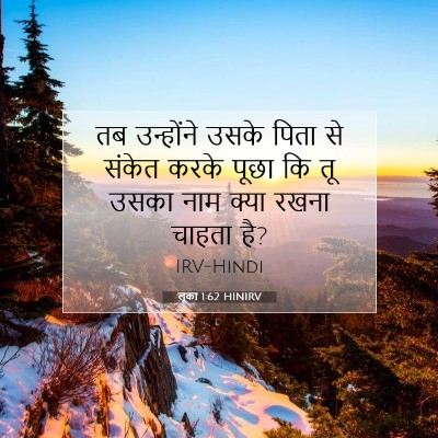 लूका 1:62 बाइबल आयत की व्याख्या
