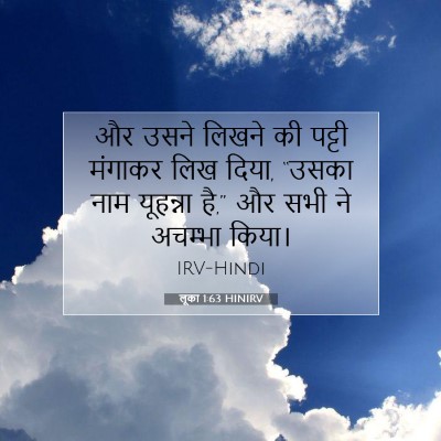 लूका 1:63 बाइबल आयत की व्याख्या