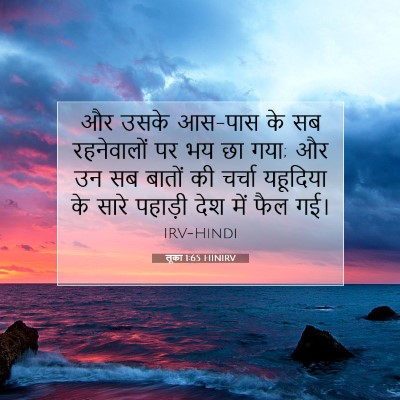 लूका 1:65 बाइबल आयत की व्याख्या