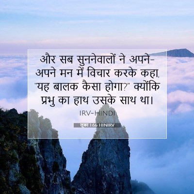 लूका 1:66 बाइबल आयत की व्याख्या