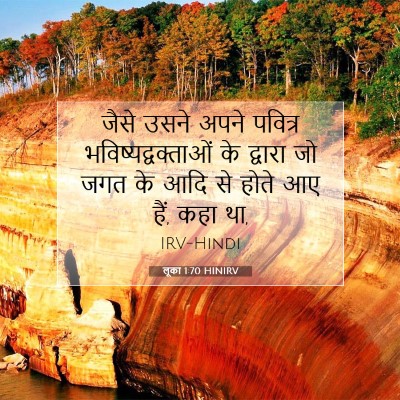 लूका 1:70 बाइबल आयत की व्याख्या