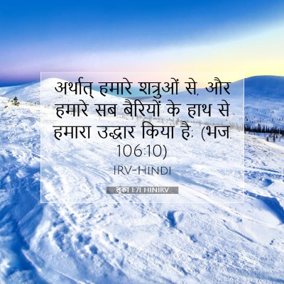 लूका 1:71 बाइबल आयत की व्याख्या