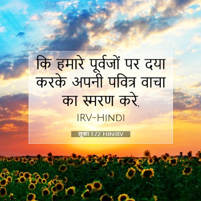 लूका 1:72 बाइबल आयत की व्याख्या