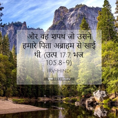 लूका 1:73 बाइबल आयत की व्याख्या