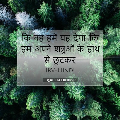 लूका 1:74 बाइबल आयत की व्याख्या