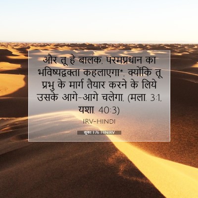 लूका 1:76 बाइबल आयत की व्याख्या