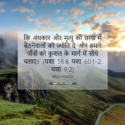 लूका 1:79 बाइबल आयत की व्याख्या