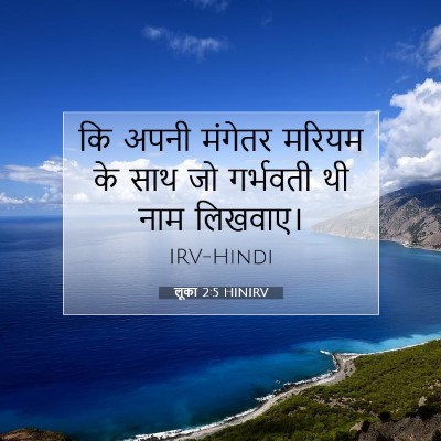 लूका 2:5 बाइबल आयत की व्याख्या