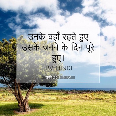 लूका 2:6 बाइबल आयत की व्याख्या