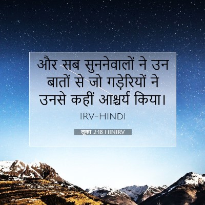 लूका 2:18 बाइबल आयत की व्याख्या