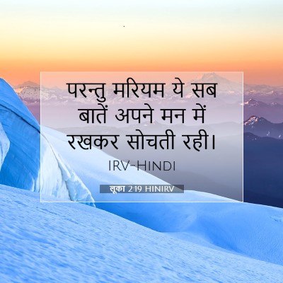 लूका 2:19 बाइबल आयत की व्याख्या