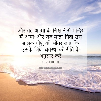 लूका 2:27 बाइबल आयत की व्याख्या