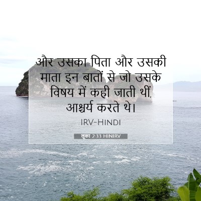 लूका 2:33 बाइबल आयत की व्याख्या