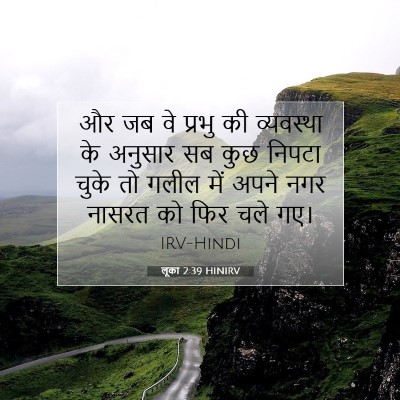 लूका 2:39 बाइबल आयत की व्याख्या
