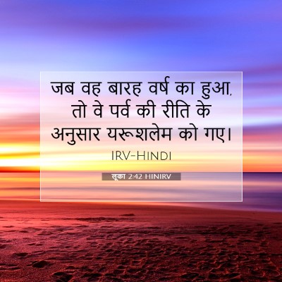 लूका 2:42 बाइबल आयत की व्याख्या