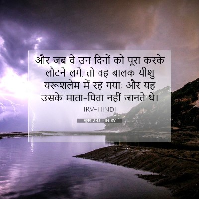 लूका 2:43 बाइबल आयत की व्याख्या