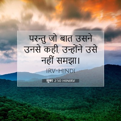 लूका 2:50 बाइबल आयत की व्याख्या