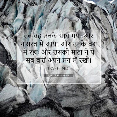 लूका 2:51 बाइबल आयत की व्याख्या