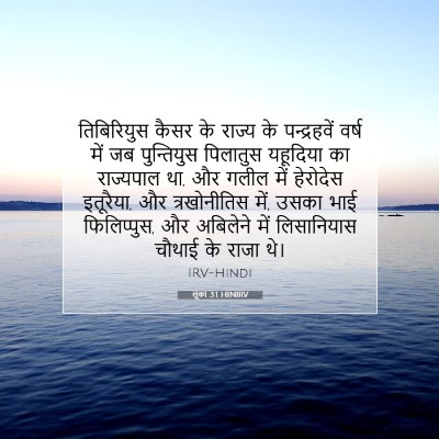 लूका 3:1 HINIRV बाइबल आयत इमेज