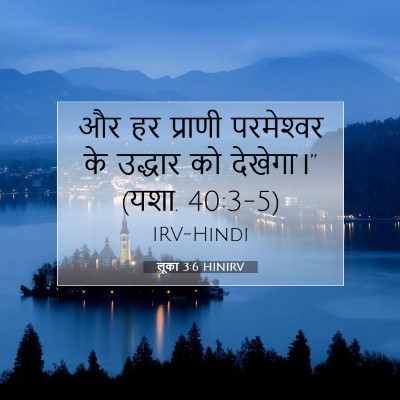 लूका 3:6 बाइबल आयत की व्याख्या