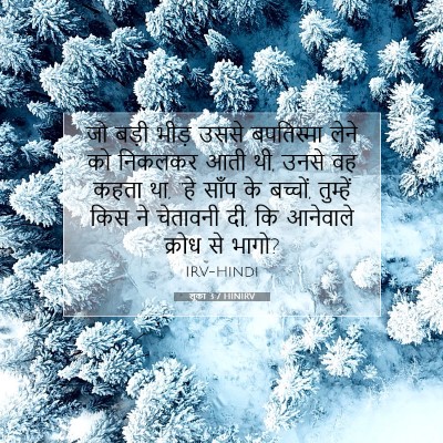 लूका 3:7 HINIRV बाइबल आयत इमेज